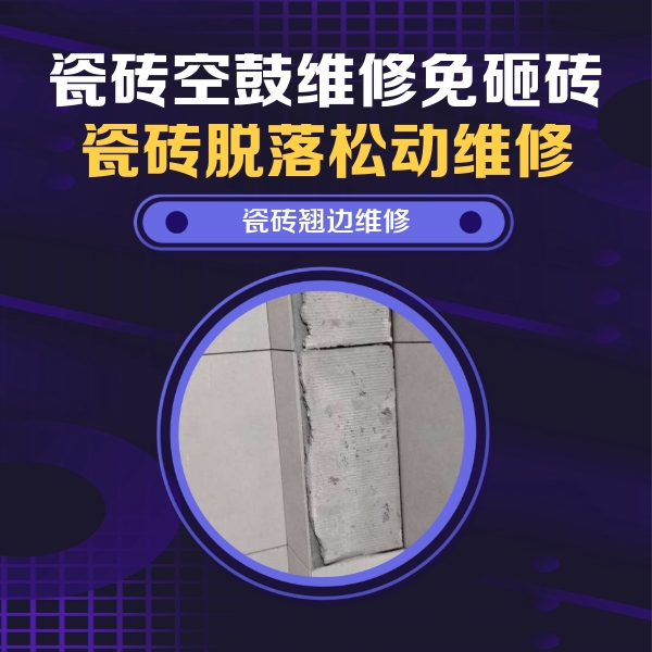 伊通瓷砖空鼓维修公司分享主卧的瓷砖空鼓维修方法