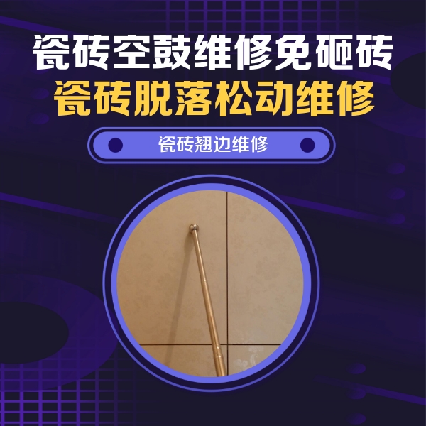 伊通瓷砖空鼓维修公司分享瓷砖胶的施工厚度对瓷砖空鼓有哪些影响