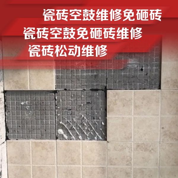 伊通瓷砖空鼓维修公司分享地砖空鼓维修的知识