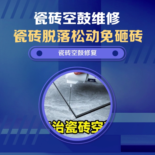 伊通瓷砖空鼓维修公司分享卫生间瓷砖翘边维修的方法